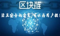   如何在TP钱包中添加观察钱包的步骤详解 /  gu