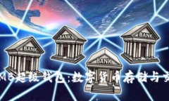 全面解析ETMB超级钱包：数字货币存储与交易的新
