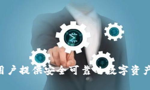 币安智能链怎么创建tp钱包是当前加密货币用户关心的热门话题。对于希望使用币安智能链（BSC）交易和存储资源的用户而言，创建TP钱包是一个重要步骤。在本文中，我们将深入探讨这一过程，并解答一系列相关问题，帮助读者更好地理解如何有效地使用TP钱包与币安智能链。

  币安智能链如何创建TP钱包并进行安全管理 / 

 guanjianci 币安智能链, 创建TP钱包, TP钱包使用, 区块链存储, 加密货币交易 /guanjianci 

什么是币安智能链（BSC）？
币安智能链（Binance Smart Chain）是一个高性能的区块链网络，旨在支持去中心化应用（DApps）和智能合约。与币安链（Binance Chain）相比，BSC与以太坊虚拟机（EVM）兼容，允许开发者在其上构建和运行去中心化应用程序。
BSC的优点包括低交易费用、快速的确认时间以及强大的生态系统。通过与币安交易所的结合，用户可以轻松地在多种加密货币之间进行交易，且具有更高的安全性与便捷性。

什么是TP钱包？
TP钱包（TokenPocket Wallet）是一款支持多链的去中心化钱包，能够存储和管理不同区块链上的加密资产。TP钱包的特点在于它的简便易用、多功能性以及安全性。用户可以安全地存储他们的数字货币，参与去中心化金融（DeFi），并访问各种DApp。
TP钱包支持ERC20、BEP20以及其他多种代币，能够轻松进行资产的转账和兑换。在币安智能链日益流行的环境下，TP钱包尤其受到用户的青睐。

如何在币安智能链上创建TP钱包？
创建TP钱包的过程非常简单，用户可以按照以下步骤进行操作：
ol
    li下载TP钱包：用户可以前往TP钱包的官方网站或者应用商店下载适合自己设备版本的钱包应用，支持iOS和Android。/li
    li安装和启动钱包：完成下载后，点击安装并打开应用。首次打开时，钱包会提示用户创建新钱包或导入已有钱包。/li
    li创建新钱包：选择“创建新钱包”，系统会生成一个全新的钱包地址，同时会生成12个助记词。用户需将其安全保存，因为这是钱包恢复的唯一途径。/li
    li设置密码：为了保护钱包的安全，用户需要设置一个强密码。请确保这个密码难以被猜测。/li
    li完成创建：当所有步骤完成后，用户就成功创建了TP钱包。用户可以在“资产”页面查看自己的币安智能链代币余额，开始进行交易和资产管理。/li
/ol

如何向TP钱包中添加币安智能链代币？
一旦用户成功创建了TP钱包，下一步便是向钱包中添加代币，以便进行交易和管理。以下是向TP钱包中添加币安智能链代币的步骤：
ol
    li打开TP钱包：启动TP钱包并输入密码登录。/li
    li选择币安智能链：在资产页面，用户可以选择添加币安智能链代币。/li
    li点击“添加代币”：在添加代币的界面中，用户需要选择“币安智能链（BSC）”并输入代币合约地址，确保输入的合约地址准确无误。/li
    li确认添加：输入完相关信息后，确认并点击“添加”。此时，用户的TP钱包中便可显示相应的币安智能链代币余额。/li
/ol

如何确保TP钱包的安全性？
确保TP钱包安全性是每个用户的责任。以下是一些可以采取的安全措施：
ol
    li妥善保存助记词：助记词是恢复钱包的唯一途径，切勿将其泄露给他人或保存在不安全的地方。/li
    li设置复杂密码：密码应由字母、数字、特殊字符组成，避免使用易于猜测的密码。/li
    li定期备份：建议用户定期备份钱包，以防手机丢失或损坏。/li
    li开启双重验证：如果钱包支持双重验证功能，务必开启，以增加额外的安全保护层。/li
    li谨慎选择DApp：在使用去中心化应用程序时，确保只连接信誉良好的DApp，避免钓鱼攻击。/li
/ol

可能遇到的问题及解决方案
ol
    li如何恢复丢失的TP钱包？/li
    liTP钱包不显示币安智能链代币怎么办？/li
    li如何进行币安智能链之间的资产转移？/li
    li如何与DApp进行交互？/li
    liTP钱包的常见错误及其解决方案。/li
/ol

如何恢复丢失的TP钱包？
若用户不慎丢失了TP钱包，可以通过以下方式进行恢复：
首先，确保你有当初创建钱包时保存的助记词。打开TP钱包应用，选择“导入钱包”选项。输入助记词后，按照提示设置新的密码，等待钱包数据加载完成后，你的资产将重新显示在应用中。
需要注意的是，千万不要在任何不安全的地方输入你的助记词，以防止被盗。

TP钱包不显示币安智能链代币怎么办？
如果用户在TP钱包中看不到币安智能链代币，首先需要确认所添加的代币合约地址是否正确。如果代币合约地址输入错误，代币将无法正确显示。
此外，可以尝试手动添加代币。在资产页面，点击“添加代币”，选择币安智能链，并输入正确的合约地址进行添加。
最后，确保你的TP钱包已经更新到最新版本，因为有时版本问题可能导致显示异常。

如何进行币安智能链之间的资产转移？
转移资产在TP钱包中的操作相对简单。首先，打开TP钱包并登录。在资产页面，选择要转移的币安智能链代币。点击“发送”，然后输入接收方的地址和转账金额，确认无误后提交交易。
需要注意的是，转账过程中可能会产生交易手续费，确保账户内有足够的BNB（币安链代币）来支付手续费。

如何与DApp进行交互？
TP钱包支持与多种DApp进行交互，用户只需确保所要访问的DApp兼容币安智能链即可。在TP钱包中，用户可以直接点击“DApp浏览器”，浏览各种应用并访问。
选择DApp后，连接钱包并授权访问，你就可以开始使用该DApp提供的功能，比如NFT交易、流动性挖矿等。

TP钱包的常见错误及其解决方案
在使用TP钱包过程中，用户可能会遇到一些常见错误。例如，无法转账、代币无法显示等。
对于转账失败，首先需确认输入的转账地址无误并确保账户余额足够。如果错误依旧，尝试重启应用或联系平台客服。
对于代币不显示问题，用户可以尝试手动添加代币或检查代币合约地址的准确性。

总结而言，了解如何创建和管理TP钱包是使用币安智能链的基础。只要用户妥善管理助记词和密码，并保持警惕，TP钱包将为用户提供安全可靠的数字资产存储解决方案。希望本文能够对币安智能链及TP钱包的使用有所帮助。