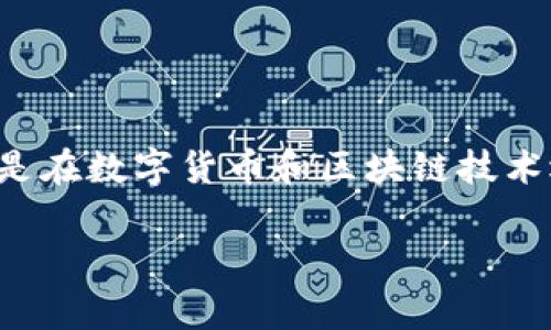 tp钱包去中心化交易所是一个非常热门的主题，尤其是在数字货币和区块链技术迅速发展的背景下。下面是符合大众的和相关关键词。

TP钱包去中心化交易所的全面解析