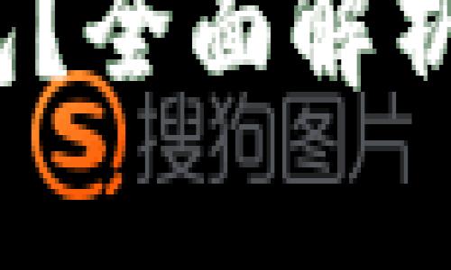  数字货币使用什么钱包？全面解析数字钱包的类型与选择