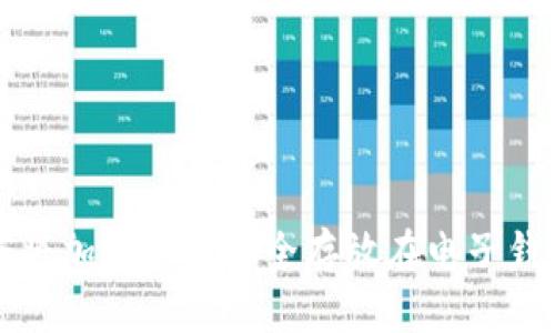 如何将加密资产安全存放在电子钱包中