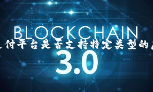 国际支付钱包的使用不断在全球范围内增长，尤其是在数字货币和在线支付方面。许多用户会询问不同支付平台是否支持特定类型的虚拟货币或服务。针对“upay国际支付钱包是否支持q币”的问题，我们将通过详细的内容来讨论这一主题。

upay国际支付钱包是否支持q币？详细解析与使用指南