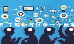 如何注册数字钱包地址数字钱包已成为现代数字