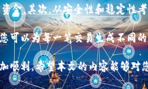   虚拟币怎么提币：详细指南与常见问题解答 / 

 guanjianci 虚拟币, 提币, 数字货币, 加密货币, 提现 /guanjianci 

随着数字货币的普及，越来越多的人参加了虚拟币的投资。然而，尽管购买虚拟币的过程相对简单，提取虚拟币却往往让新手感到困惑。本文将为您提供一个详细的指南，帮助您了解虚拟币的提币过程，并回答一些常见问题，以便您能更好地管理和使用您的数字资产。

一、什么是虚拟币提币？

虚拟币提币，简单来说就是将您在钱包或交易所中持有的数字货币转移到其他钱包，或者提取为法定货币的过程。提币的过程通常包括几个步骤：选择提币方式、填写提币信息、确认提币操作等。

虚拟币的提取方式由不同的交易平台或钱包提供，您可以选择将虚拟币转入另一个地址，或将其兑换成法定货币（如人民币、美元等）并提现到银行账户。提币不仅可以帮助您更好地管理资产，还能随时以实体货币的形式享受投资的收益。

二、虚拟币提币的基本步骤

提币的步骤可能因所选择的交易平台或钱包而略有不同，但一般来说，您可以按照以下步骤进行：

ol
li选择交易所或钱包：首先，确定您在哪个交易所或钱包中持有虚拟币。如果是交易所，那么您需要首先登录您的账户。如果是钱包，您需要确保能够访问该钱包。/li

li确认提币数量和地址：在大多数平台上，提币时需要提供想要提取的虚拟币数量以及提币地址。确保您输入的信息无误，因为任何错误都会导致资金丢失。/li

li验证码和确认：在完成提币申请后，大多数平台会要求您进行身份验证，以确保安全性。这可能包括邮件验证码、手机短信验证码等。/li

li完成提币申请：确认信息无误后，提交提币申请。之后，您会收到提币状态的通知，一旦处理完成，您就能在目标地址中看到转账的金额了。/li
/ol

三、提币的常见问题

在进行虚拟币提币时，用户常常会遇到一些问题。以下是一些常见问题的详细解答。

1. 提币需要支付手续费吗？

提币是否需要支付手续费，取决于您选择的交易所或钱包。大多数加密货币平台在用户提币时都会收取一定的手续费，这些费用用于覆盖网络交易费用和平台运营成本。

手续费通常以每笔交易中的虚拟币数量体现，例如在比特币网络上，提币手续费可能是0.0005 BTC，或者直接以法定货币的形式收取，一般在提币时会显示具体的手续费金额。需要注意的是，各大平台的手续费标准不尽相同，建议在提币前先查阅相关平台的费率，以免造成不必要的损失。

此外，一些平台可能会在特定期间内推出免手续费的活动，或者根据用户的交易量和持币量设定不同的手续费减免政策。因此，了解平台的手续费政策能帮助您更好地控制提币成本。

2. 提币的到账时间有多长？

提币的到账时间因多个因素而异，包括所选的虚拟币种类、网络繁忙程度及您所使用的交易所的处理速度。一般来说，提币到账时间大概在几分钟到几个小时之间，但在网络高峰期如交易热潮或系统维护时，也有可能导致到账时间延长。

例如，使用比特币提币时，如果网络拥挤，可能需要等待更久的时间才能见到到账结果。在这种情况下，一些用户可以选择支付额外的手续费，以提高交易的优先级，从而获得更快的到账速度。

而对于其他一些币种，例如ERC-20 (以太坊) 的代币，其交易速度通常也受以太坊网络的影响。如果网络繁忙，可能会导致提币时间延长。因此，建议您在提币前检查网络状态，并在预计的时间内耐心等待。

3. 我可以随时提币吗？

大多数交易所和钱包是支持用户随时提币的。但有些交易所可能会对提现操作设置一定的限制，例如需要满足一定的交易量或持币时间，或者在特定期间内限制提币的额度。

例如，一些平台可能会要求您在注册后的前几天内，不能进行提币操作，以防止恶意行为。在其他情况下，为了符合反洗钱法规，用户的首次提币可能需要提供身份验证文件，以核实用户身份。在这些情况下，您需要遵循平台的相关规定。

总结来说，尽管大多数时候您可以随时进行提币，但在某些情况下可能会受到特定限制，因此在进行虚拟币提币前，建议您仔细阅读您所使用平台的提币政策和规则。

4. 如果提币失败，我该怎么办？

提币失败的原因可能有很多，例如输入错误的提币地址、网络问题、代理验证未通过等。当发生提币失败时，请按照以下步骤操作：

ol
li检查失败原因：大多数平台会提供失败的具体原因。如果是因为地址填写错误，您可能需要重新核对钱包地址。如果是其他原因，如网络问题，请耐心等待处理。/li

li联系平台客服：如果您无法确定失败的原因，可以及时联系交易所的客服。他们可以为您提供详细的信息，帮助您找出问题所在并提供解决方案。/li

li请求撤销提币：有些平台允许用户在提币交易确认前取消提币。如果您的提币请求尚未被确认，您可以选择取消该提币请求，然后重新进行提币。/li

/ol

重要的是，不要急于重新提币，以免再次出错。通常情况下，交易平台会有完善的售后服务以及相关帮助页面，您可以通过这些渠道获得支持和解答。

5. 如何选择提币的地址？

提币地址是您提取虚拟币时必须提供的，错误的地址会导致资金丢失。因此，选择提币地址时需要谨慎考虑。

首先，确保提币地址是您所要提取的虚拟币所在的网络。不同的虚拟币对应不同的网络地址，输入错误的地址可能导致无法找回资金。其次，从安全性和稳定性考虑，尽量选择知名度高且使用广泛的钱包或交易所提取虚拟币，这可以降低错误和资金被盗的风险。

在配置地址时，您还可以使用二维码扫描功能，确保输入的地址不出现拼写错误。此外，有些钱包提供生成多个提币地址的功能，您可以为每一笔交易生成不同的提币地址，以进一步增强安全性。

总之，虚拟币的提币操作需要仔细、细致，以确保资金的安全。了解提币的流程以及相关问题，可以让您在虚拟币投资的旅程中更加顺利。希望本文的内容能够对您有所帮助，让您的提币体验更加顺畅。