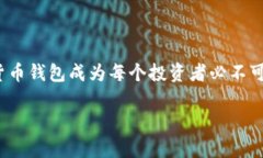 数字货币钱包制作公司的排名是一个在当前数字
