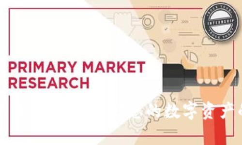 区块链冷冻钱包：安全存储您的数字资产的最佳选择