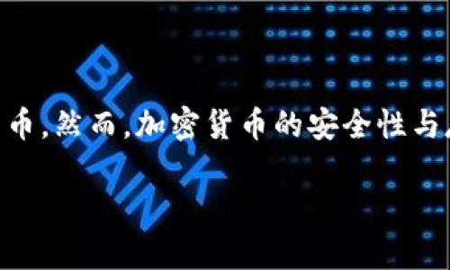 加密钱包的选择是当今数字货币投资者和用户所面临的重要问题之一。随着区块链技术的快速发展和数字货币市场的不断扩大，越来越多的人开始接触和使用加密货币。然而，加密货币的安全性与存储方式密切相关，选择一个适合自己的加密钱包显得尤为重要。本文将深入探讨加密钱包的种类、选择时的注意事项以及常见的误区，为广大用户提供有价值的参考。

加密钱包的选择指南：怎样选择最适合你的加密钱包