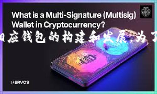 区块链钱包谁建立的是一个相对复杂且充满技术性的主题，其涉及到区块链技术、数字货币以及相应钱包的构建和发展。为了全面探讨这个问题，我们首先将这个主题进行详细整合，以便满足大众用户的搜索习惯和  需求。

区块链钱包的创建者与发展历程