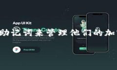 助记词是一个非常重要的概念，它在区块链和加