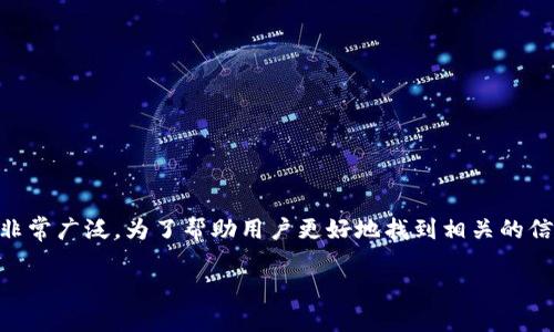 波币钱包下载 相关的信息需求非常广泛。为了帮助用户更好地找到相关的信息，以下是友好的和相关关键词。

如何下载波币钱包：完整指南