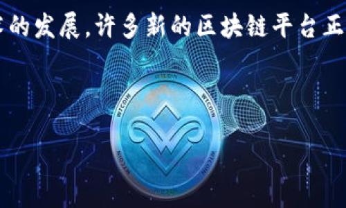 区块链技术因其独特的特点，近年来备受关注。以下是一些关键特点，适合于解答“区块链的特点是”这一多选题：

1. **去中心化**：区块链不依赖于单一的中央机构或服务器，数据在网络中的多个节点中分布存储，每个节点都有相同的权利和责任。这种特性增加了系统的抗操控性和安全性，因为没有单一故障点。

2. **不可篡改性**：一旦信息被写入区块链，几乎无法被修改或删除。这是由于区块链采用加密哈希技术，每个区块都依赖于前一个区块的内容。如果想要篡改某个区块，必须改变之后所有区块的数据，这几乎是不可能实现的。

3. **透明性**：区块链上的交易记录是公开的，任何人都可以查看。这种透明性增加了用户的信任，因为所有交易都是可审计的，任何个体都可以验证数据的真实性。

4. **可追溯性**：区块链能够跟踪数据的流动。这一特性在供应链管理和产品溯源方面有重要应用，因为用户可以追溯产品的来源和物流信息，确保产品的质量和安全性。

5. **智能合约**：区块链可以支持智能合约，即自执行的合约，当条件满足时，合约自动执行。这种自动化降低了交易成本，并减少了人力干预的需求。

6. **安全性**：区块链技术通过加密算法，确保数据的安全性。每笔交易都需要网络中的多个节点进行验证，从而提高了系统的整体安全性。

7. **分布式共识**：区块链网络使用共识机制（如PoW、PoS等）来达成一致，确保所有节点都对数据的有效性达成一致。

8. **高效性和可扩展性**：虽然目前某些区块链在交易速度和处理能力上面临挑战，但随着技术的发展，许多新的区块链平台正在提高交易效率和系统可扩展性。

综上所述，答案可以是：去中心化、不可篡改性、透明性、可追溯性、安全性等。

如果需要进一步讨论或展示区块链的特点及其应用，欢迎提出具体问题！