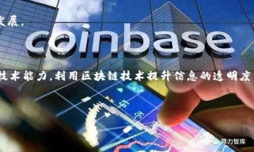 iyaotihuobiao币界网是如何盈利的? 深入解析其商业模式与收入来源/iyaotihuobiao

币界网, 赚钱方式, 商业模式, 收入来源, 数字货币/guanjianci

币界网，作为一个数字货币领域的资讯平台，近年来受到了极大的关注与追捧。随着比特币及其他数字货币的普及，相关的资讯网站也如雨后春笋般涌现。而币界网凭借其全面的报道、及时的信息更新以及专业的分析，吸引了大量用户的关注。在这其中，很多人好奇：币界网是如何赚钱的？为了帮助大家全面了解这一问题，本文将深入解析币界网的盈利模式及其商业运营的细节。

一、币界网的商业模式

币界网的商业模式主要围绕着几个关键环节进行运营，具体包括a href=