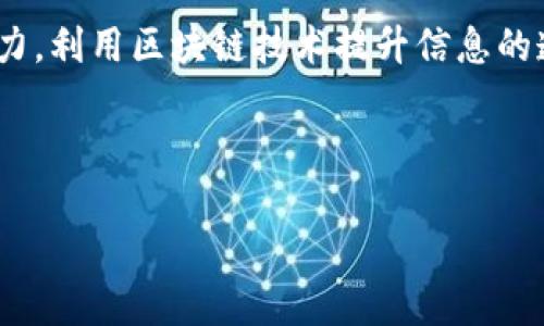 iyaotihuobiao币界网是如何盈利的? 深入解析其商业模式与收入来源/iyaotihuobiao

币界网, 赚钱方式, 商业模式, 收入来源, 数字货币/guanjianci

币界网，作为一个数字货币领域的资讯平台，近年来受到了极大的关注与追捧。随着比特币及其他数字货币的普及，相关的资讯网站也如雨后春笋般涌现。而币界网凭借其全面的报道、及时的信息更新以及专业的分析，吸引了大量用户的关注。在这其中，很多人好奇：币界网是如何赚钱的？为了帮助大家全面了解这一问题，本文将深入解析币界网的盈利模式及其商业运营的细节。

一、币界网的商业模式

币界网的商业模式主要围绕着几个关键环节进行运营，具体包括a href=