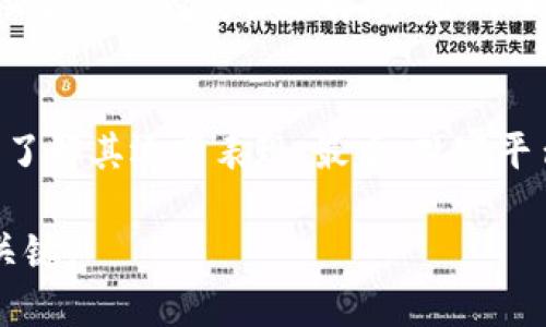   币币交易网站是真是假？揭开数字货币交易平台的真相 / 

 guanjianci 币币交易, 数字货币, 交易平台, 交易安全, 投资风险 /guanjianci 

随着数字货币的迅猛发展，尤其是比特币、以太坊等主流币种的兴起，币币交易网站应运而生，成为了许多人进行虚拟资产交易的重要平台。然而，随着越来越多的用户加入这个市场，关于币币交易网站的真实性和安全问题也开始浮出水面。

在这篇文章中，我们将讨论币币交易网站的相关特点、如何辨别其真伪，以及其背后可能存在的风险。我们将尝试为广大投资者提供一个全面了解币币交易网站的机会，帮助他们做出明智的投资决策。

币币交易网站的类型
币币交易网站主要分为集中交易所和去中心化交易所。集中交易所有其自身的服务器和管理团队，用户需要在平台注册账户，进行身份验证后才能参与交易。而去中心化交易所则允许用户直接通过区块链技术进行交易，用户的资金和资产不需要信任任何第三方。

集中交易所的优点在于其流动性较高，用户体验较好，适合新手使用。然而，正是由于其托管模式，使得集中交易所容易成为黑客攻击的目标，用户资产的安全性也因此受到威胁。而去中心化交易所则相对更安全，因为资金不托管在交易所，用户对自己的资产有更高的控制权，但其流动性通常不如集中交易所充足，且操作起来较为复杂。

如何判断币币交易网站的真假
对于普通用户来说，辨别一个币币交易网站的真伪并不是一件容易的事情。在此，我们提供几个实用的建议供用户参考：

首先，查看该交易所的合法性和注册信息。许多大型的集中交易所通常会在官网上提供其注册地的信息和相关法律文件，用户可以通过查阅这些资料来判断其合法性。此外，一些国家和地区对数字货币交易所有明确的监管规定，用户也可以通过查询这些信息来判定其是否合规。

其次，观察用户评价和社区反馈是一个有效的判断方式。许多币币交易网站都会在互联网上受到用户的评价，诸如社交媒体、论坛等平台上都能找到相关的信息。通过这些信息，用户可以了解到其他投资者的实际体验，从而做出相应的判断。

最后，用户在选择交易平台时，一定要关注其资产安全保障机制，比如资金的冷存储、防止黑客攻击的措施等。一个可靠的交易网站会有多重安全机制来保护用户资产，而不同行业标准的合规性也是评估其安全性的重要指标之一。

币币交易的风险与收益
币币交易作为一种高风险的投资方式，其潜在收益与风险并存。币价波动剧烈，短期内可能出现巨幅涨跌，使得投资者在不确定的市场环境中面临巨大的压力。

投资者除了面临云波动的市场风险外，还需关注交易平台本身所带来的风险。许多不法分子利用用户的对数字货币知识的不足，创建虚假的币币交易平台，从中获取用户资金，导致投资者面临损失。因此，做好研究和合理的风险评估是每个投资者都应具备的基本素养。

币币交易平台的未来发展趋势
随着区块链技术的不断发展，币币交易平台也将迎来更为广阔的前景。未来，去中心化交易所有望会逐渐取代一些传统集中交易所，因其更高的安全性和用户控制权。而伴随时下的趋势，人工智能技术的运用和智能合约的普及也将改善交易体验和效率，为投资者提供更便捷的交易方式。

同时，合规性将是未来币币交易平台必须面对的挑战。随着政府对数字货币的重视程度不断提高，合规经营将成为平台能够长期存续的重要保证，相关的法律法规也将对投资者的保护提供更好的筹码。

常见问题解答

1. 什么是币币交易网站？
币币交易网站是一个允许用户在不同的数字货币之间进行交易的平台。用户可以使用比特币、以太坊等多种虚拟货币进行兑换，或与其他用户进行交易。币币交易网站大体上可以分为集中交易平台和去中心化交易平台，前者由第三方平台管理和运营，而后者则是通过区块链技术让用户彼此直接交易。这种交易方式吸引了大量用户参与，但也须认真关注平台的合法性与安全性。

2. 如何确保在币币交易平台上的交易安全？
在而如今的数字货币交易环境中，交易安全备受关注。用户应选择具有良好口碑和认证的交易平台，注意查看其安全措施，比如二次验证、冷存储保护等。此外，不将数字资产长期存放在交易平台中，采取安全的储存方式（如冷钱包）也是一种有效的保护措施。用户还需定期更改账户密码，并警惕不明的钓鱼网站，保证自己的信息安全。

3. 投资币币交易的收益有多大？
币币交易的收益潜力巨大，但伴随而来的风险也同样高。在合适时机进行交易，投资者有可能获取高额利润。然而，市场波动性大也意味着可能导致资产的快速贬值，因此投资者需根据自己的风险承受能力做出合理的投资判断。此外，掌握市场动态、逐步构建投资组合、利用技术分析等都是提升投资收益的潜在策略。

4. 常见的币币交易平台有哪些？
当前市面上存在许多币币交易平台，部分知名平台包括： Binance（币安）、Coinbase（币库）、Kraken（克拉肯）等。这些平台通常具备较好的流动性和用户体验，能够为用户提供多样化的交易选择。不过，不同平台之间在币种的选择、交易费率和安全措施上会有所差异，因此用户在选择时需做适当的比较和选择。

5. 如何判断一个新兴币币交易平台的可信度？
对于新兴的币币交易平台，其可信度的判断可以从以下几个方面入手：首先，查验其注册信息和法律合规性，是否有相关的监管文件。其次，阅读社区和社交媒体上的用户反馈，了解其运营表现。最后，观察平台的技术实力和安全能力，如是否有完善的安全保障措施和用户资金保护政策。不过，鉴于市场的波动性，投资者也应采取保守态度，避免盲目跟风。

通过上面的分析与解答，希望能够帮助广大用户更好地了解币币交易网站的真相与风险。在这个不断发展的市场中，保持对信息的敏感与谨慎将是确保您资产安全和收益的关键。