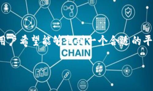 币圈交流平台是一个充满活力和创新的领域，随着区块链技术的发展和加密货币的日益普及，越来越多的用户希望能够找到一个合适的平台来与其他投资者和爱好者进行信息交流和经验分享。因此，搭建一个高效的币圈交流平台显得尤为重要。

探索最适合你的币圈交流平台，快速获取加密货币信息