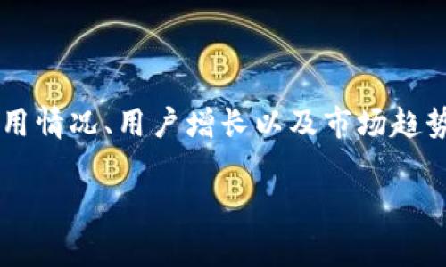 数字货币钱包统计是当前数字货币领域的一个重要话题。随着越来越多的人参与数字货币交易，了解不同类型钱包的使用情况、用户增长以及市场趋势对于投资者和消费者都至关重要。接下来，我们将探索数字货币钱包的统计数据、用户行为及其对数字货币市场的影响。

深入解析数字货币钱包的统计数据与趋势