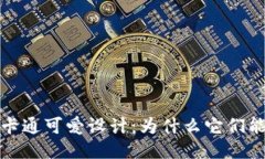  区块链钱包的卡通可爱设计：为什么它们能吸引