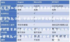   加密钱包业务逻辑分析：构建安全与便捷的数字