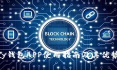 Gopay钱包APP使用指南及其优势分析