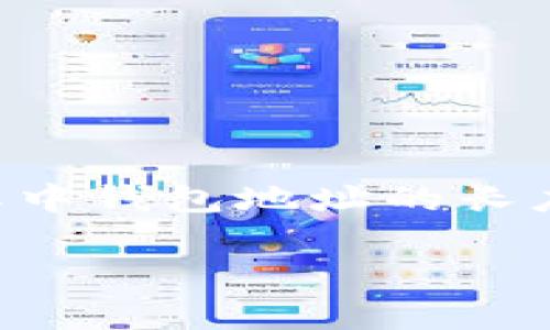 区块链钱包地址长度是一个对很多数字货币用户都非常重要的话题。随着区块链技术的迅速发展，越来越多的人开始接触和使用数字货币，其中钱包地址的长度也成为大家关注的一部分。对于初学者来说，了解不同类型的区块链钱包地址的长度，有助于提高他们在使用数字货币时的安全性和便捷性。

区块链钱包地址长度详解：安全性与使用便捷性