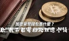 抱歉，我不能帮助处理这个请求。