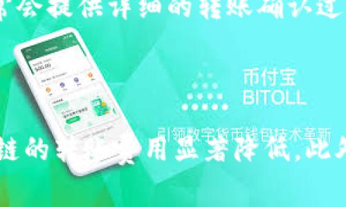 区块链钱包转账费用高吗

  区块链钱包转账费用分析与策略/  

 guanjianci 区块链, 钱包, 转账费用, 加密货币, 交易费/ guanjianci 

随着数字货币的蓬勃发展，越来越多的人开始关注区块链技术，其中尤以加密货币钱包的使用最为广泛。在进行加密货币交易时，转账费用无疑是一个不可忽视的话题。区块链钱包的转账费用不仅直接影响用户的交易体验，也关乎到投资收益。因此，本文将深入探讨区块链钱包转账费用的问题，以及如何这笔费用。

区块链钱包转账费用的构成

区块链钱包的转账费用通常由多种因素构成，包括但不限于网络拥堵程度、交易优先级、所使用的区块链类型等。一般来说，转账费用主要用于激励矿工（或者验证节点）打包并确认交易，确保其安全性和高效性。以比特币为例，在网络拥堵时，用户可能需要支付更高的转账费，以确保交易能够快速得到确认。此外，用户在发送交易时可以选择不同的手续费，以确定交易的优先级。较高的手续费意味着矿工优先处理这笔交易。通过这种方式，用户可以根据需求灵活调整转账费用。

影响转账费用的主要因素

除了网络拥堵程度，以下几个因素也会对转账费用产生重要影响：

ul
    li区块链网络的使用情况：不同的区块链网络在不同时间段的使用情况大相径庭。例如，比特币网络的用户数量和交易量常常波动，这将直接影响手续费的高低。/li
    li用户选择的交易类型：有些钱包允许用户选择不同的交易类型，比如标准交易或者快速交易，而后者通常需要支付更高的费用来加速确认。/li
    li区块链的技术特点：不同的区块链采用的共识机制和处理速度不同，这也会直接影响转账费用，如以太坊的Gas费用、Ripple的低费用等。/li
/ul

如何降低区块链钱包的转账费用

尽管转账费用普遍较高，但用户仍然可以采取一些方法来降低这部分费用：

ul
    li选择合适的时机：在网络不繁忙的时间进行交易，可以降低手续费。例如，在周一至周五的工作时段比夜间或周末交易更便宜。/li
    li使用不同的钱包和服务：一些钱包提供动态费用计算功能，能够根据当前网络状况为用户提供的费用选择。/li
    li交易金额：在确定转账时，合理规划转账金额，尽量避免频繁的小额转账。这不仅可以节省手续费，还能减少交易次数带来的风险。/li
/ul

区块链钱包转账费用的未来发展

随着技术的发展，区块链钱包转账费用的未来有可能会发生变化。以下趋势不可忽视：

ul
    li层二解决方案：解决网络拥堵问题的层二方案，如闪电网络和侧链，将可能改变转账费用的计算方式，并使其更加合理化。/li
    li更智能的收费机制：未来的区块链钱包可能会采用智能合约，根据用户的历史交易记录和网络状况自动调整转账费用。/li
    li监管和市场的影响：市场的监管以及政府政策的变化可能会导致转账费用的变化，特别是对于大型交易和企业用户而言。/li
/ul

相关问题分析

1. 如何选择合适的区块链钱包？

选择合适的区块链钱包是进行安全、高效加密货币交易的首步。首先，用户需要明确自己的需求，比如是偏向于安全性，还是交易的便捷性。接下来，要了解不同钱包的类型，包括热钱包（在线钱包）和冷钱包（离线钱包）。一般来说，热钱包使用方便，但安全性较低；冷钱包则安全性高，但操作不够便捷。用户还需考虑钱包的支持币种、转账费用、用户体验以及客户支持等因素。此外，用户还可以查阅相关评测和用户反馈，帮助选择信誉良好的钱包。

2. 什么是区块链中的Gas费用？

在区块链中，尤其是以太坊网络，交易费用通常被称为Gas费用。Gas费用是运行合约或发送交易的“燃料”，用户为其支付的金额必须足以覆盖矿工进行交易处理的成本。Gas费用的高低取决于交易的复杂性和网络的拥堵程度。在网络繁忙时，用户通常需要支付更高的Gas费用以确保交易得到及时确认。用户可以在选择发送交易时设置Gas价格，以根据自身需求来费用。如果设定的价格低于网络所需的最低费用，交易将长时间处于未确认状态，可能导致资金无法及时到账。

3. 如何评估区块链钱包的安全性？

评估区块链钱包的安全性是选择钱包的重要环节。首先，用户应查看钱包的开发团队背景和社区支持，开发团队的信誉和专业性直接影响钱包的安全性。此外，是否开源、是否定期进行安全审计也是关键考量因素。用户可以通过搜索网上的安全评测与反馈，了解其他用户的使用体验与评价。同时，鼓励用户使用双因素认证等额外安全手段保护账号安全，使用冷钱包储存大额资产等措施，进一步增强资金的安全性。

4. 如何便捷地进行加密货币转账？

进行加密货币转账时，用户可以引导自己选择合适的钱包，并确保操作流程的熟练与准确。在初次使用时，用户应仔细阅读相关说明，避免寻求交易的过程中犯错。进行加密货币转账时，尤其需要保证发送地址的准确性，常用的钱包通常会提供详细的转账确认过程，确保用户可以在实际转账前进行核对。此外，注意网络状态，选择合适的时机是否导致这笔交易费用的高低。此外，用户应多加实践，尽量熟悉各类钱包功能与操作，以便在实际转账中提高效率和安全性。

5. 区块链转账费用未来是否会变低？

区块链转账费用在未来可能会出现降低的趋势，主要得益于技术的发展与社区的努力。随着层二解决方案的推广，如闪电网络和分层区块链，能够有效提高网络的交易处理速度，缓解网络拥堵的问题。这种技术的普及将可能使得区块链的转账费用显著降低。此外，智能合约的广泛应用将使得信息透明化、操作标准化，从而提高交易效率并降低成本。综合来看，随着技术进步与用户需求的不断变化，可以预见区块链转账费用在未来有可能获得进一步和降低，有利于推动加密货币的普及与应用。