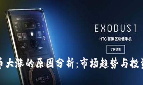 虚拟币大涨的原因分析：市场趋势与投资机遇