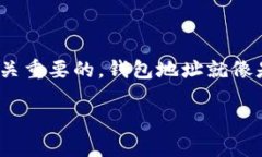 虚拟币的钱包地址是进行加密货币交易和资产管