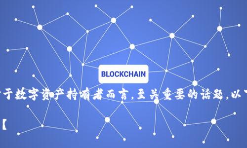 虚拟币钱包怎么备份是一个对于数字资产持有者而言，至关重要的话题。以下是符合大众和及相关关键词。

如何安全备份你的虚拟币钱包？