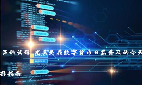 区块链用的什么钱包是一个非常热门且相关的话题，尤其是在数字货币日益普及的今天。以下是为此主题生成的友好的和关键词。


区块链技术必备钱包解析：种类、特点与选择指南