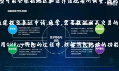 OKPay钱包是一种在线支付和电子钱包服务，旨在帮