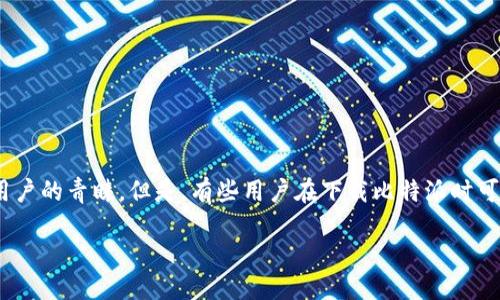 比特派下载链接怎么用不了

在当今数字时代，比特币及其他加密货币的使用越来越普及，而比特派（BitPie）作为一款广受欢迎的加密钱包，受到许多用户的青睐。但是，有些用户在下载比特派时可能会遇到链接无法使用的情况。这种问题通常会导致用户感到困惑和不便，本文将对此进行详细探讨，并解答相关的疑问。

比特派下载链接无法使用的原因及解决方法