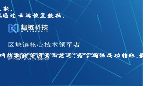 和关键词已经帮您整理好，接下来是详细内容的展开：

:
  TRX钱包怎么用：新手指南与常见问题解答 / 

关键词:
 guanjianci TRX钱包, 使用指南, 新手教程, 加密货币, 钱包安全 /guanjianci 

TRX钱包是什么？
TRX钱包是存储和管理Tron（TRX）加密货币的数字工具。它可以是软件程序、应用程序或硬件设备，允许用户发送、接收和管理TRX资产。Tron是一个基于区块链的去中心化平台，旨在推进数字内容的存储和分享，其原生代币是TRX。在使用TRX钱包之前，用户需要了解钱包的类型，包括热钱包和冷钱包。

如何创建TRX钱包？
创建TRX钱包的步骤相对简单，通常可以通过以下几个步骤进行：
ol
li选择合适的钱包类型：根据您的需求选择热钱包（在线钱包）或冷钱包（离线钱包）。/li
li下载钱包软件或应用：如果您选择使用软件钱包，可以从官方渠道下载并安装。/li
li创建新账户：按照提示设置账户名称和密码，有时还需要生成助记词。/li
li备份助记词：确保将生成的助记词保存妥当，因为它是找回您钱包的唯一方式。/li
li完成设置：确认所有设置无误后，您就可以开始使用TRX钱包了。/li
/ol

TRX钱包的使用方法
使用TRX钱包主要包括几个步骤：
ol
li充值： 将TRX存入您的钱包。您可以在交易所购买TRX并提取到您的钱包地址。/li
li发送TRX： 输入接收方的地址和发送金额，确认交易信息后发送。/li
li接收TRX： 将您的钱包地址提供给对方，待其将TRX发送至您钱包。/li
li查看交易历史： 大多数钱包都提供交易记录查询功能，您可以随时查看您的资产变动。/li
/ol

TRX钱包的安全性考虑
安全性是使用任何数字资产钱包时首要考虑的问题。使用TRX钱包时，您应该注意以下几点：
ul
li二次验证：启用二次验证（2FA）可以为您的账户提供额外安全层。/li
li强密码：在钱包上设定一个强密码，避免使用简单易猜的字符串。/li
li定期备份：定期备份您的助记词和钱包数据，确保在设备丢失时可以恢复。/li
li选择信誉好的钱包：选择经过验证的知名钱包，避免使用不明来源的钱包应用。/li
li保持软件更新：确保您的钱包软件保持最新状态，以防止任何潜在的安全漏洞。/li
/ul

常见问题解答

1. TRX钱包有哪些类型？
TRX钱包主要分为三个类型：热钱包、冷钱包和交易所钱包。
热钱包是指在线连接网络的钱包，用户可以随时进行交易。典型的热钱包包括移动应用和网页钱包。热钱包使用方便，但由于它们在线易受黑客攻击，安全性相对较低。
冷钱包是离线的钱包，通常以硬件形式存在，存储TRX的私钥信息。冷钱包安全性高，适合长期存储大额资产，但相对使用不便，需要将数据导入或导出才能进行交易。
最后，交易所钱包是指在加密货币交易平台上提供的钱包。当用户在交易所进行买卖时，资产通常存储在交易所钱包中。然而，使用交易所的钱包存在平台风险，因此不建议将大量资产长期存放在此类钱包中。

2. 如何确保TRX钱包的安全性？
确保TRX钱包安全性的几个关键步骤包括：使用强密码、启用双重验证、备份助记词以及选择有信誉的钱包。
首先，要设置一个复杂的密码，包含字母、数字和特殊字符，并定期更换，避免使用简单密码。
其次，启用双重验证（2FA）可以为钱包提供更高的安全保障，确保即使密码被破解，账户依然安全。
备份助记词至关重要，确保能够在设备损坏或丢失时恢复资产。在使用冷钱包时，可以把助记词保存在一个安全的地方，如保险箱中。
此外，确保选择有好评和稳定历史的钱包品牌，可以通过查看社区讨论和用户反馈来判断其安全性。这样的选择可以显著降低您资产被盗的风险。

3. TRX钱包如何与Tron网络交互？
TRX钱包与Tron网络互动主要是通过区块链技术进行的。所有的转账和交易都在Tron区块链上进行记录。
当用户在钱包中进行交易时，钱包会通过网络向Tron区块链提交交易请求。网络会验证该请求，并在确认后将其记录在区块链上。
这种过程采用了去中心化的机制，确保交易无法被篡改或删除，提供了透明度和可信度。用户可以通过钱包查看到自己的资产余额及历史交易记录，所有的数据查询均通过连接到Tron网络进行。
因此，使用TRX钱包时，请确保您的网络连接稳定，以便快速和安全地与Tron网络进行交互。

4. TRX钱包常见问题有哪些？
在使用TRX钱包时，用户可能会遇到一些常见问题，例如转账失败、余额不正确、钱包打不开等。
转账失败可能是由于网络拥堵、资金不足或输入的地址错误等原因。为了避免此类问题，确保在发送交易之前检查所有信息。
如果余额不正确，首先要确认该币种是否正确，检查是否在其他钱包中还有资产。钱包软件可能由于同步问题导致余额未及时更新。
钱包打不开的情况可能是因为程序崩溃或损坏，这时候可以尝试重新安装或恢复备份。如果您的钱包支持云端备份，也可以尝试通过云端恢复数据。
此外，如果遇到其他特定问题，最好查阅钱包的官方文档或寻求客服支持，确保问题能够及时解决。

5. 是否可以将TRX转移到其他钱包？
是的，用户可以将其在TRX钱包中的 TRX 转移到其他钱包。此步骤包括选择转账金额及输入接收方钱包地址。
在转移资产时，请确保用户正确无误地输入接收方地址，因为区块链上的交易是不可逆的，若发送至错误地址，将无法找回。
此外，发送请求后，交易需要经过网络验证，通常会有一定的确认时间。因此，用户应耐心等待确认。在某些情况下，交易可能会因网络拥堵等因素而延迟。为了确保成功转账，最好在网络高峰期外进行。
总结来说，转移TRX是一个简单而有效的程序，只需确保输入信息准确，了解合适的转账时间即可。

这样，您便拥有了关于如何使用TRX钱包的详细介绍以及相关问题解答。希望这些信息能帮助到您！