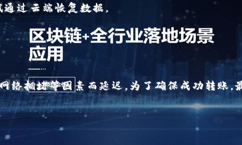 和关键词已经帮您整理好，接下来是详细内容的展开：

:
  TRX钱包怎么用：新手指南与常见问题解答 / 

关键词:
 guanjianci TRX钱包, 使用指南, 新手教程, 加密货币, 钱包安全 /guanjianci 

TRX钱包是什么？
TRX钱包是存储和管理Tron（TRX）加密货币的数字工具。它可以是软件程序、应用程序或硬件设备，允许用户发送、接收和管理TRX资产。Tron是一个基于区块链的去中心化平台，旨在推进数字内容的存储和分享，其原生代币是TRX。在使用TRX钱包之前，用户需要了解钱包的类型，包括热钱包和冷钱包。

如何创建TRX钱包？
创建TRX钱包的步骤相对简单，通常可以通过以下几个步骤进行：
ol
li选择合适的钱包类型：根据您的需求选择热钱包（在线钱包）或冷钱包（离线钱包）。/li
li下载钱包软件或应用：如果您选择使用软件钱包，可以从官方渠道下载并安装。/li
li创建新账户：按照提示设置账户名称和密码，有时还需要生成助记词。/li
li备份助记词：确保将生成的助记词保存妥当，因为它是找回您钱包的唯一方式。/li
li完成设置：确认所有设置无误后，您就可以开始使用TRX钱包了。/li
/ol

TRX钱包的使用方法
使用TRX钱包主要包括几个步骤：
ol
li充值： 将TRX存入您的钱包。您可以在交易所购买TRX并提取到您的钱包地址。/li
li发送TRX： 输入接收方的地址和发送金额，确认交易信息后发送。/li
li接收TRX： 将您的钱包地址提供给对方，待其将TRX发送至您钱包。/li
li查看交易历史： 大多数钱包都提供交易记录查询功能，您可以随时查看您的资产变动。/li
/ol

TRX钱包的安全性考虑
安全性是使用任何数字资产钱包时首要考虑的问题。使用TRX钱包时，您应该注意以下几点：
ul
li二次验证：启用二次验证（2FA）可以为您的账户提供额外安全层。/li
li强密码：在钱包上设定一个强密码，避免使用简单易猜的字符串。/li
li定期备份：定期备份您的助记词和钱包数据，确保在设备丢失时可以恢复。/li
li选择信誉好的钱包：选择经过验证的知名钱包，避免使用不明来源的钱包应用。/li
li保持软件更新：确保您的钱包软件保持最新状态，以防止任何潜在的安全漏洞。/li
/ul

常见问题解答

1. TRX钱包有哪些类型？
TRX钱包主要分为三个类型：热钱包、冷钱包和交易所钱包。
热钱包是指在线连接网络的钱包，用户可以随时进行交易。典型的热钱包包括移动应用和网页钱包。热钱包使用方便，但由于它们在线易受黑客攻击，安全性相对较低。
冷钱包是离线的钱包，通常以硬件形式存在，存储TRX的私钥信息。冷钱包安全性高，适合长期存储大额资产，但相对使用不便，需要将数据导入或导出才能进行交易。
最后，交易所钱包是指在加密货币交易平台上提供的钱包。当用户在交易所进行买卖时，资产通常存储在交易所钱包中。然而，使用交易所的钱包存在平台风险，因此不建议将大量资产长期存放在此类钱包中。

2. 如何确保TRX钱包的安全性？
确保TRX钱包安全性的几个关键步骤包括：使用强密码、启用双重验证、备份助记词以及选择有信誉的钱包。
首先，要设置一个复杂的密码，包含字母、数字和特殊字符，并定期更换，避免使用简单密码。
其次，启用双重验证（2FA）可以为钱包提供更高的安全保障，确保即使密码被破解，账户依然安全。
备份助记词至关重要，确保能够在设备损坏或丢失时恢复资产。在使用冷钱包时，可以把助记词保存在一个安全的地方，如保险箱中。
此外，确保选择有好评和稳定历史的钱包品牌，可以通过查看社区讨论和用户反馈来判断其安全性。这样的选择可以显著降低您资产被盗的风险。

3. TRX钱包如何与Tron网络交互？
TRX钱包与Tron网络互动主要是通过区块链技术进行的。所有的转账和交易都在Tron区块链上进行记录。
当用户在钱包中进行交易时，钱包会通过网络向Tron区块链提交交易请求。网络会验证该请求，并在确认后将其记录在区块链上。
这种过程采用了去中心化的机制，确保交易无法被篡改或删除，提供了透明度和可信度。用户可以通过钱包查看到自己的资产余额及历史交易记录，所有的数据查询均通过连接到Tron网络进行。
因此，使用TRX钱包时，请确保您的网络连接稳定，以便快速和安全地与Tron网络进行交互。

4. TRX钱包常见问题有哪些？
在使用TRX钱包时，用户可能会遇到一些常见问题，例如转账失败、余额不正确、钱包打不开等。
转账失败可能是由于网络拥堵、资金不足或输入的地址错误等原因。为了避免此类问题，确保在发送交易之前检查所有信息。
如果余额不正确，首先要确认该币种是否正确，检查是否在其他钱包中还有资产。钱包软件可能由于同步问题导致余额未及时更新。
钱包打不开的情况可能是因为程序崩溃或损坏，这时候可以尝试重新安装或恢复备份。如果您的钱包支持云端备份，也可以尝试通过云端恢复数据。
此外，如果遇到其他特定问题，最好查阅钱包的官方文档或寻求客服支持，确保问题能够及时解决。

5. 是否可以将TRX转移到其他钱包？
是的，用户可以将其在TRX钱包中的 TRX 转移到其他钱包。此步骤包括选择转账金额及输入接收方钱包地址。
在转移资产时，请确保用户正确无误地输入接收方地址，因为区块链上的交易是不可逆的，若发送至错误地址，将无法找回。
此外，发送请求后，交易需要经过网络验证，通常会有一定的确认时间。因此，用户应耐心等待确认。在某些情况下，交易可能会因网络拥堵等因素而延迟。为了确保成功转账，最好在网络高峰期外进行。
总结来说，转移TRX是一个简单而有效的程序，只需确保输入信息准确，了解合适的转账时间即可。

这样，您便拥有了关于如何使用TRX钱包的详细介绍以及相关问题解答。希望这些信息能帮助到您！