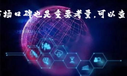 派币钱包是一个越来越受欢迎的加密货币钱包，尤其是在数字货币不断发展的今天。它的安全性，使用便捷性以及支持多种加密资产的特点，让其成为了广泛用户的选择。接下来我们将详细介绍派币钱包，包括它的功能，优势，以及如何使用。同时，我们也将探讨用户在使用过程中可能遇到的一些问题。

派币钱包中的核心功能：

- **安全性**：派币钱包的安全性是其最重要的特点之一。它采用了多重加密技术，确保用户的数字资产安全无忧。用户的私钥不会被任何第三方访问或保留，用户自己完全掌握资产的控制权。
  
- **多币种支持**：现在市场上流行的多个主流和小众加密货币，甚至一些新兴项目的代币，大多数都可以在派币钱包中查看和管理。

- **易用性**：派币钱包的界面友好，即使是没有经验的用户也能轻松上手。通过简洁的导航和直观的设计，用户能够快速找到所需的功能。

- **实时交易**：用户可以在派币钱包中实时查看各类加密货币的市场价格与变化，方便用户进行交易决策。

- **跨平台支持**：派币钱包支持多个操作系统，包括安卓和iOS，用户可以在任何设备上快速访问和管理他们的数字资产。

如何下载和安装派币钱包
下载和安装派币钱包非常简单。用户可以从官方网站或者应用商店中搜索“派币钱包”，下载并安装到手机或电脑上。在安装过程中，请注意只从正式渠道下载，避免下载到恶意软件。一旦安装完成，用户需要注册一个帐户，通常需要输入一些基本信息并设置一个强密码。用户还需要备份他们的钱包，通过保存助记词，确保即使设备丢失也能恢复资产。

派币钱包的使用指南
一旦用户创建了帐户并备份了助记词，就可以开始使用派币钱包。用户可以在.wallet界面中添加不同的币种，只需选择“添加币种”，然后按照提示进行设置。此外，用户还可以通过扫描二维码或手动输入地址发送和接收加密货币。派币钱包还支持交易功能，用户可以在应用内购买或出售数字资产。

派币钱包的优势与劣势
虽然派币钱包具有许多明显的优势，但也存在一些劣势。对于其优势，我们已经提到过安全性，高效性，和用户友好性。而劣势比如，由于其主要在移动设备上使用，用户可能在PC使用时功能受限。此外，由于加密货币市场的波动性，用户在交易时可能面临价格瞬息万变的风险，用户需要时刻保持警惕，确保在合适的时机进行交易。

派币钱包的安全性如何保障
安全性是使用派币钱包的重中之重。首先，用户应该设置强密码，并定期更改。其次，使用两步验证来进一步保障账户防范未授权访问。用户还应定期更新应用程序，以确保其始终使用最新的安全技术。此外，确保备份好自己的助记词，防止遗失导致资产丢失。

常见问题解答

1. 为什么我的派币钱包无法接收资金？
有几个原因可能导致租户的派币钱包无法接收资金。最常见的原因是地址错误，因此确保您提供的接收地址是正确的，任何细小的差错都会导致资金无法到达。而如果您的网络连接不稳定，可能会影响交易的处理速度。另外，常见的还有网络拥堵的情况，这可能导致您的交易被延迟。如果您发现资金未能及时到账，请耐心等待，并检查您的交易是否确实已通过区块链获得确认。

2. 如何恢复我的派币钱包？
若用户需要恢复掉失的派币钱包，只需再次下载并打开应用程序，选择“恢复钱包”或类似选项。接着输入助记词，按照提示完成恢复操作。无论是安卓还是iOS系统，都是类似的。在进行恢复操作时，请确保在私密且安全的环境中操作，以防他人窃取助记词。

3. 什么时候进行派币钱包的更新？
及时更新是确保应用安全的重要举措。每当开发团队发布新版本时，都会包含当前已知的bug修复，功能改进以及安全性增强。用户可以在应用菜单中查看更新选项，如果有更新，系统将自动提示下载安装。用户尽量在Wi-Fi环境下进行更新，以免耗费过多手机流量。

4. 如果我的钱包遭到黑客攻击，我该怎么办？
首先，要保持冷静，并绝对不要随意尝试各种方式来找回账号。最重要的是要尽快切断与网络的连接，避免进一步损失。如果您使用的是热钱包，建议尽快把剩余的资产转移到其他安全的钱包中。此外，向有关机构报告此事，并采取相应的安全防范措施，如修改密码，启用双重认证等保护措施。

5. 如何选择一个安全的派币钱包？
选择一个安全的派币钱包时，用户应该考虑多个因素。首先，钱包的安全性是重中之重，确保其采用先进的加密技术，并能保证私钥不被第三方获取。其次，钱包的用户评价和市场口碑也是重要考量，可以查看其他用户的使用经验。此外，查看是否具有多种币种支持，如果您有多种加密资产，这点尤其重要。

在加密货币日益普及的今天，选择合适的钱包算得上是成功投资的重要一步。借助派币钱包的优势与特点，用户能够更加轻松，安全地管理他们的数字资产。

希望以上信息能够帮助到每一位用户，无论是新手还是老手，了解派币钱包将帮助大家更好地参与到加密货币的投资与交易当中。