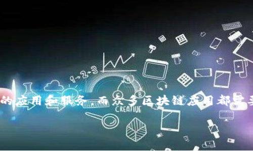 区块链信怎么绑定钱包是一个越来越多的用户关注的话题。随着区块链技术的迅速发展，越来越多人开始使用区块链相关的应用和服务。而众多区块链应用都需要用户先绑定钱包，才能享受这些功能。为了帮助大家更好地理解这一过程，本文将系统地介绍如何在区块链信中绑定钱包。

区块链信钱包绑定指南：一步一步教你完成绑定