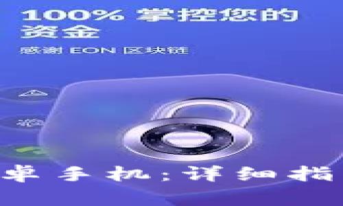 比特派app下载安卓手机：详细指南与常见问题解答