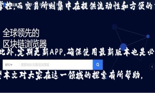   国际数字货币钱包APP下载：安全、便捷的虚拟资产管理解决方案 / 

 guanjianci 数字货币, 钱包APP, 下载, 虚拟资产, 安全性 /guanjianci 

随着区块链技术的迅速发展，数字货币逐渐成为投资和交易的新方式。越来越多的人开始关注如何有效管理自己的数字资产，这就使得**数字货币钱包APP**的需求迅速增加。一个安全且便捷的钱包APP不仅能帮助用户储存和管理各种数字货币，还能在交易时提供必要的支持和保障。本文将全面探讨国际**数字货币钱包APP**的下载与使用，包括如何选择合适的钱包，下载的步骤以及常见问题解答。

一、数字货币钱包的类型

数字货币钱包分为热钱包和冷钱包两种主要类型。热钱包是指连接互联网的应用程序，这类钱包的优势在于使用方便，适合频繁交易的用户；而冷钱包则是不连接互联网的，通常是硬件设备或纸质形式，主要用于长期保存资产，安全性更高。

二、如何选择合适的数字货币钱包APP

在选择**数字货币钱包APP**时，用户需要考虑多个因素。首先是安全性，确保该钱包应用提供多重认证、加密存储等保护措施。其次是支持的平台和币种，不同钱包支持的货币和平台（Android、iOS等）可能有很大差异。此外，用户体验也是关键，操作界面的简洁与否直接影响了使用的便捷性。最后，查看用户评价和反馈也有助于选择到一个可靠的应用程序。

三、国际数字货币钱包APP的下载步骤

下载**国际数字货币钱包APP**的步骤相对简单。首先，用户可在应用市场（如App Store或Google Play）中搜索目标钱包的名称，点击下载。对于一些较为小众的钱包，用户可以直接访问钱包的官方网站，按照网站提供的链接进行下载。此外，选择平台时应注意版本的兼容性。下载完毕后，用户需要按照提示完成账户注册和设置，包括设定安全密码、启用双重认证等，以增强账户安全性。

四、数字货币钱包的基本功能

一款优秀的**数字货币钱包APP**通常具备多种基本功能。首先，钱包应支持多种**虚拟资产**的存储与管理，包括市面上主要的数字货币如比特币、以太坊等。其次，钱包提供便捷的转账和收款功能，以便用户能够快速完成交易。此外，实时市场行情、账户余额、交易记录等信息的透明展示也是必不可少的，有助于用户随时掌握自己的财务状况。在某些高端钱包中，还可能具备收益、借贷等增值服务。

五、常见问题解答

h4Q1：使用数字货币钱包APP安全吗？/h4

使用**数字货币钱包APP**的安全性取决于多种因素，包括钱包的技术架构、用户的个人安全习惯等。高质量的钱包通常会提供二次验证、加密存储以及其他防护措施，以确保用户资产的安全。然而，用户个人的操作同样重要，应避免把密码和私钥分享给他人，尽量在安全的网络环境下使用钱包，定期检查应用的更新，确保使用的是最新版本，避免因漏洞被攻击。

h4Q2：如何恢复丢失的钱包？/h4

在使用**数字货币钱包APP**时，丢失钱包或设备会让人感到恐慌。大多数钱包在创建时会提供一个助记词或私钥，这些信息被称为恢复信息。如果用户在解绑设备或重新安装APP时出现问题，只需使用当初生成的恢复信息，就可以找回钱包中的资产。因此，务必妥善保存这些恢复信息，不要随意透露或保存在联网设备上。

h4Q3：数字货币钱包支持哪些货币？/h4

不同的**数字货币钱包APP**支持的货币种类不尽相同。常见的包括比特币、以太坊、瑞波币、莱特币等主流币种。此外，一些钱包还支持ERC-20标准代币、DeFi项目中的代币等多样化的虚拟资产。选择钱包时，用户应查看其支持的币种清单，以确保能够管理自己想要持有或交易的数字货币。

h4Q4：数字货币钱包与交易所的区别是什么？/h4

**数字货币钱包APP**和交易所的主要区别在于其功能和用途。钱包主要用于存储和管理数字货币，而交易所则使用户能够购买、出售或交易数字货币。钱包强调安全性和资产的掌控，而交易所则集中在提供流动性和方便的交易体验。一般情况下，安全级别较高的钱包更适合长期持有资产，而交易所则用于短期交易和套利。

h4Q5：如何确保数字货币钱包APP的安全性？/h4

确保**数字货币钱包APP**安全性的方法有多种。首先，用户应选择信誉良好的钱包，最好选择已经经过广泛使用且用户评价较高的产品。其次，开启双重认证，增加账户的安全性。此外，定期更新APP，确保使用最新版本也是必要的。对于重要私钥和密码，用户应将其妥善保存，不可随意直接保存在设备中。一些用户还可能选择使用冷钱包来进一步提高安全性，避免在线环境可能带来的风险。

综上所述，选择和下载一个国际**数字货币钱包APP**是保护和管理数字资产的重要一步。用户在选择时应考虑安全性、支持的货币种类、用户体验等因素，以便做出明智选择。希望本文对大家在这一领域的探索有所帮助。