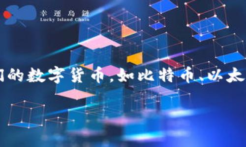 区块链钱包下载地址 是指用户可以访问并下载区块链钱包应用程序或者软件的链接地址。区块链钱包软件允许用户安全存储、管理和交易他们的数字货币，如比特币、以太坊等。区块链钱包可以分为热钱包（在线钱包）和冷钱包（离线钱包）两种类型，用户可以根据自己的需求选择合适的钱包来存储和管理数字资产。

### 区块链钱包下载地址的含义与选择