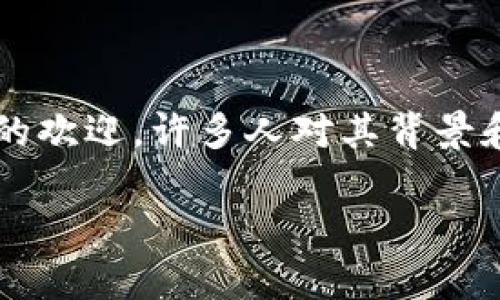 比特派（BitPie）是一款专注于数字货币管理的移动钱包应用，广受加密货币用户的欢迎。许多人对其背景和起源颇感兴趣，尤其是它的国家归属问题。以下将详细介绍这一应用的相关信息。

比特派是中国的吗还是日本？