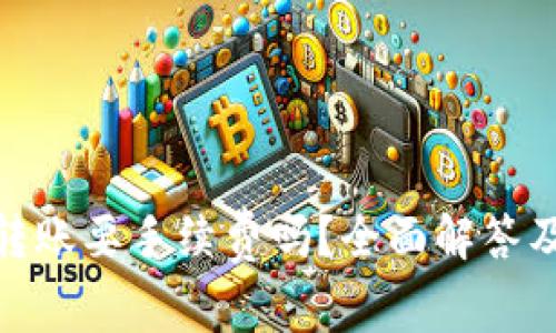 : 虚拟币钱包转账要手续费吗？全面解答及相关常见问题