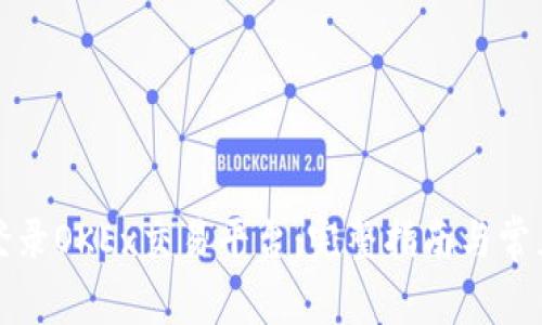 如何顺利登录OKEx交易平台：完整指南与常见问题解答