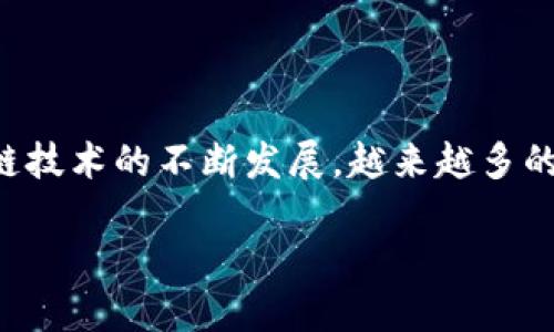 区块链节点钱包部署搭建是当前许多区块链技术爱好者和从业者关注的重要话题。随着区块链技术的不断发展，越来越多的人开始探索如何在自己的环境中部署和搭建节点钱包，以实现对加密货币的自主管理和交易。

如何成功部署和搭建区块链节点钱包