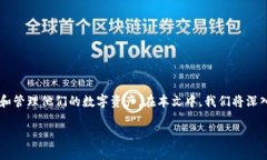 数字货币存储钱包的确是一个值得关注的话题，